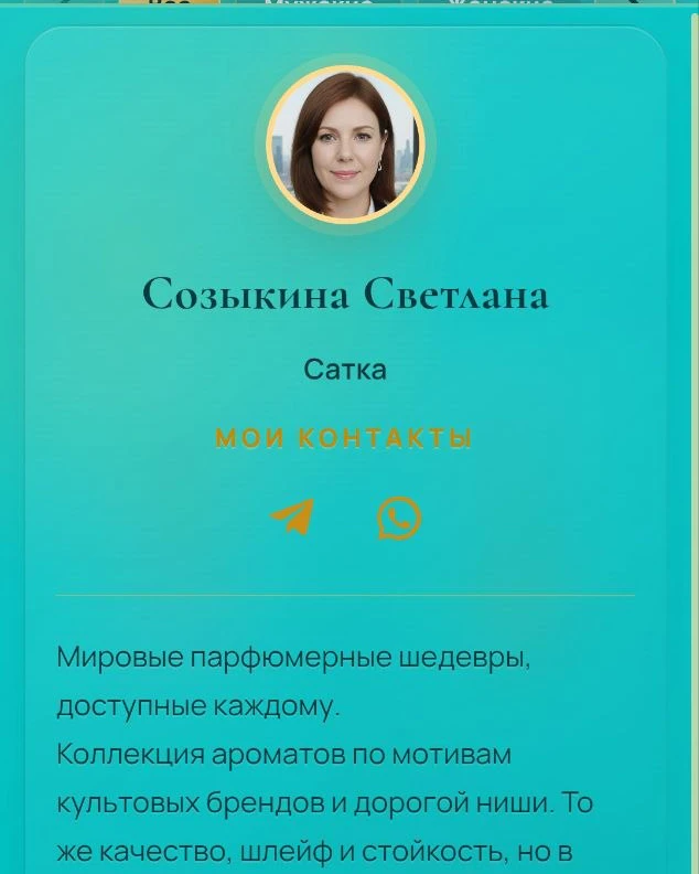Персональная визитка консультанта MARSO с контактами