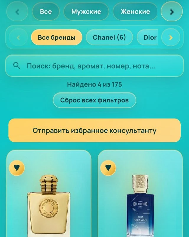 Избранные ароматы MARSO и отправка подборки консультанту
