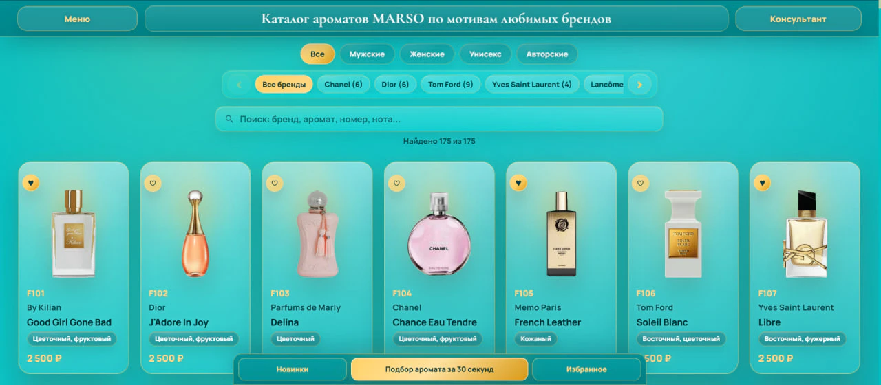 Каталог MARSO с поиском, фильтрами брендов и сеткой ароматов